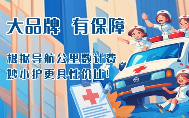 巩义救护车转运